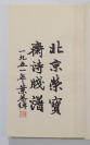 Buch von Farbholzschnitten [Qi Baishi (1864-1957)]