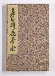 China, Peking, [Auswahl aus dem Werk des Meisters der Tuschemalerei Qi Baishi]