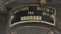 0331 Letecký díl ČPRN-1, SSSR []