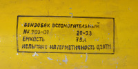 0479 Palivová nádrž do křídla, typ 703-01, rozměr 660 x 700 mm, objem 75 litrů, SSSR
